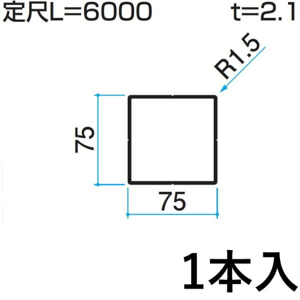 トレーラー用部材　75×45×2.3　長さ2ｍ　１本　寸法印字無し ホロー材 アルミ DIY 材料 汎用材 部品 部材 アルミ形材 KZH-75×75-1 1