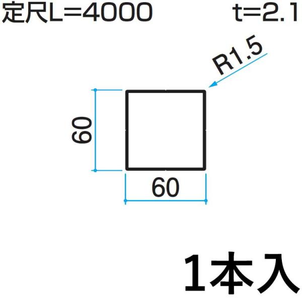 ホロー材 アルミ DIY 材料 汎用材 部品 部材 アルミ形材 KZH4M-60×60-1 1個入り 60×60mm L:4000mm 三協アルミ アルファプロ α-Pro 地域限定商品