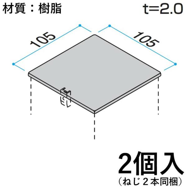 ホロー材キャップ 樹脂 DIY 材料 汎用材 部品 部材 KB-023-2 2個入 105