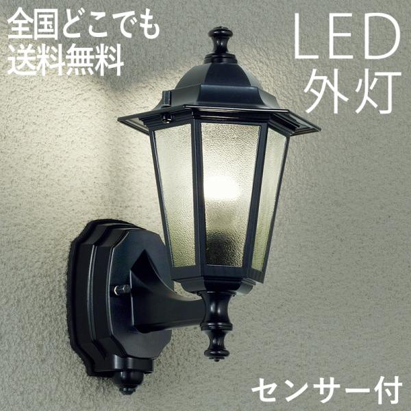 玄関照明 センサー 外灯 おしゃれ 人感センサー 屋外 玄関 照明 Led 照明器具 ウォールライト ポーチライト 100v H0013 エクステリア関東 外構 門扉通販 通販 Yahoo ショッピング