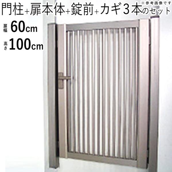 門扉 片開き DIY アルミ 門扉フェンス 外構 鍵付き 0610 H1000 門扉 片開き DIY アルミ 門扉フェンス 外構 鍵付き 0610 H1000