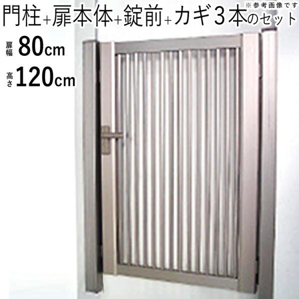 門扉 片開き DIY アルミ 門扉フェンス 外構 鍵付き 0812 H1200 門扉 片開き DIY アルミ 門扉フェンス 外構 鍵付き 0812 H1200