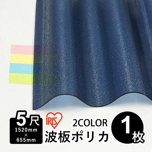 交換用・DIYに最適な強度抜群の波板ポリカ -熱線カット(JIS適合品)タイプ-合成樹脂のなかでも強度が高く、割れにくいポリカーボネート製で断面が波型の板です。カーポートやベランダテラス屋根の屋根材、壁材として大活躍する汎用性の高い商品です...