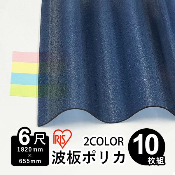 交換用・DIYに最適な強度抜群の波板ポリカ -熱線カット(JIS適合品)タイプ-合成樹脂のなかでも強度が高く、割れにくいポリカーボネート製で断面が波型の板です。カーポートやベランダテラス屋根の屋根材、壁材として大活躍する汎用性の高い商品です...