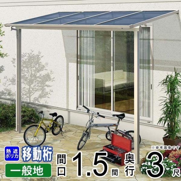 YKK AP テラス屋根 DIY テラス 屋根 ベランダ バルコニー 雨よけ YKK AP テラス屋根 DIY テラス 屋根 ベランダ バルコニー 雨よけ