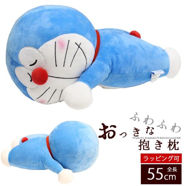 抱き枕 ぬいぐるみ ドラえもん キャラクター かわいい 抱き枕 ぬいぐるみ ドラえもん キャラクター かわいい