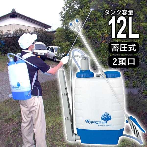 噴霧器 手動 蓄圧式 背負い式 散布 除草剤 農薬 消毒 コードレス ノズル 除草 庭 水やり 園芸 畑 2頭口 オアシス 12L