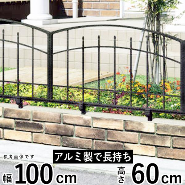 フェンス おしゃれ 鋳物 ロートアイアン調 ガーデン 三協アルミ プロヴァンス1型 本体 高さ60cm 地域限定送料無料 :pf001:エクステリア 関東・外構門扉通販 - 通販 - Yahoo!ショッピング フェンス おしゃれ 鋳物 ロートアイアン調 ガーデン 三協アルミ プロヴァンス1型 本体 高さ60cm 地域限定送料無料 :pf001:エクステリア 関東・外構門扉通販 - 通販 - Yahoo!ショッピング