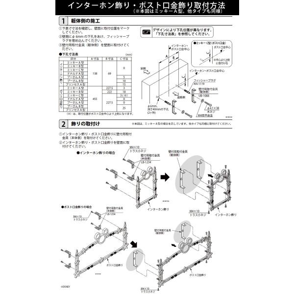 インターホンカバー ディズニー インターホン アルミ鋳物 ウォールデコ ディズニー S D Inta 2 ウェブショップ関東 ウォールデコ インターホン台座飾り ミッキーb型