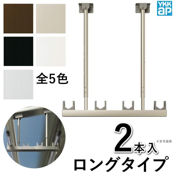 竿掛け 物干し竿受け 屋外 ベランダ DIY 物干し金物 アルミテラス屋根用 物干し BEM-TL2...