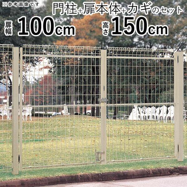 四国化成 門扉 ネット門扉 両開き メッシュ門扉 扉幅100cm 高さ 四国化成 門扉 ネット門扉 両開き メッシュ門扉 扉幅100cm 高さ