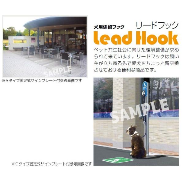 正規品 ドッグステイ ポール リードフック ペット 犬用係留フック サインプレート付 スタンダードa型フック 固定式 送料無料 超目玉