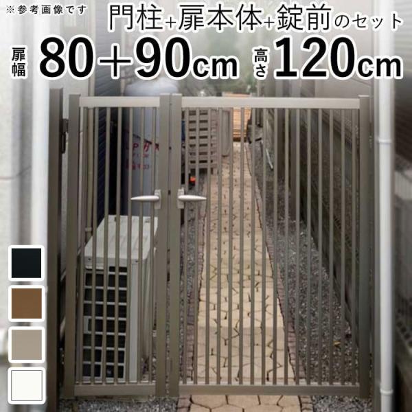 門扉、フェンス　中古 門扉 親子開き DIY アルミ 門扉フェンス 外構 鍵付き 04+0712 H1200