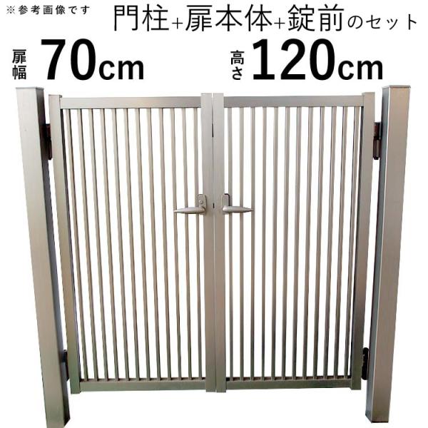 門扉 アルミ門扉 激安門扉 シンプル門扉 両開き 門扉フェンス 門柱