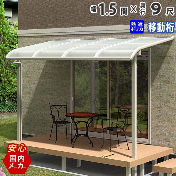 テラス屋根 大型屋根 バルコニー パーゴラ 幅284*奥行き265*高250 テラス 屋根 DIY ベランダ バルコニー 後付け テラス屋根 1.5間×9尺