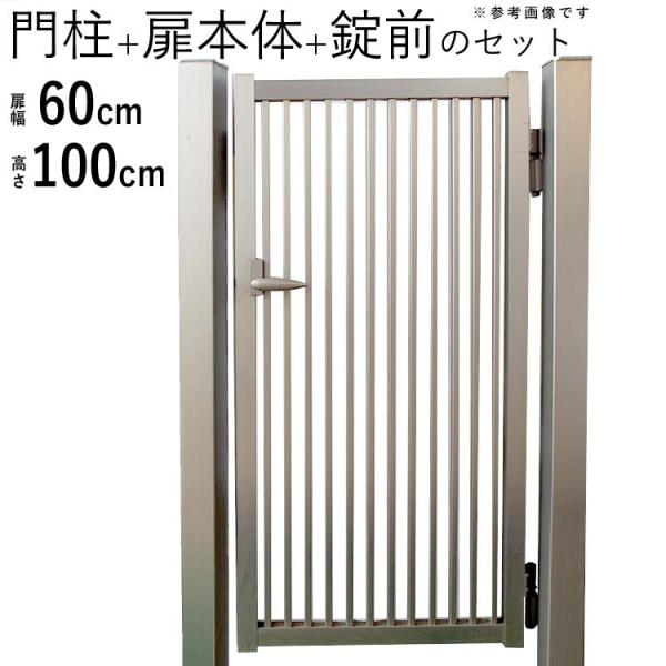 門扉 シンプル門扉 アルミ門扉 片開き 門扉フェンス 0610 H1000 門扉 シンプル門扉 アルミ門扉 片開き 門扉フェンス 0610 H1000