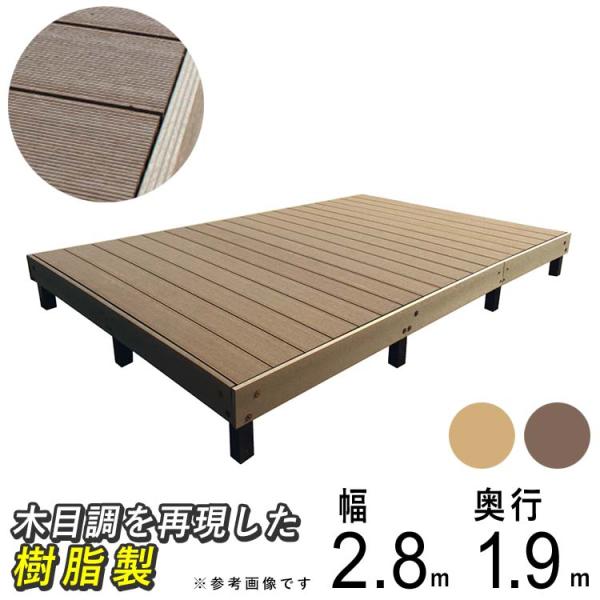 ウッドデッキ 人工木 セット DIY キット デッキ ガーデン ウッドデッキ 人工木 セット DIY キット デッキ ガーデン