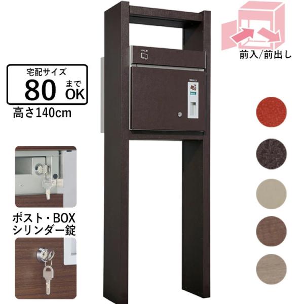 宅配ボックス 一戸建て用 屋外 鍵付 専用受領印付 80サイズ 前 宅配ボックス 一戸建て用 屋外 鍵付 専用受領印付 80サイズ 前
