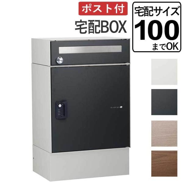 宅配ボックス おしゃれ 一戸建て用 屋外 鍵付 前入れ・前出し 宅配ボックス おしゃれ 一戸建て用 屋外 鍵付 前入れ・前出し