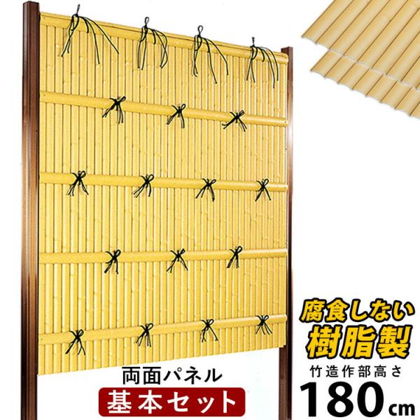 メーカー直売 竹垣フェンス 目隠しフェンス Diy 建仁寺 A型 組立式 基本 両面 パネル 高さ 180cm 和風 仕切り 竹垣 目隠し 柵 樹脂 垣根 返品送料無料