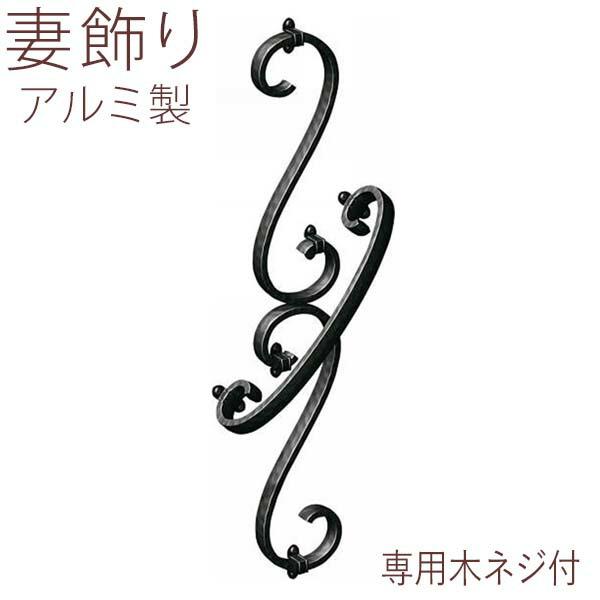 YKK AP 妻飾り 壁飾り アルミ鋳物 シャローネ 立体 21型 TEP-ER