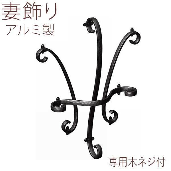 YKK AP 妻飾り 壁飾り 妻飾り YKK アルミ鋳物 シャローネ 立体 壁飾り
