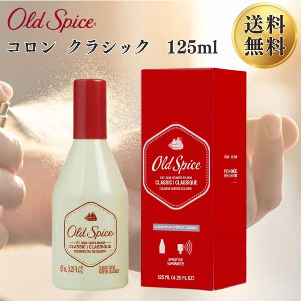 Old Spice オールドスパイス クラシック コロン 125ml スプレー 4.25oz 香水 メンズ 男性 女性