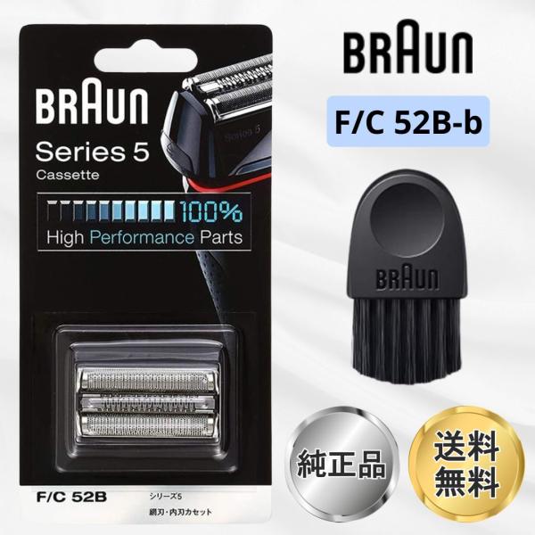 BRAUN Series 5 正規品 ブラウン 替刃 旧シリーズ5 シェーバー F/C52B