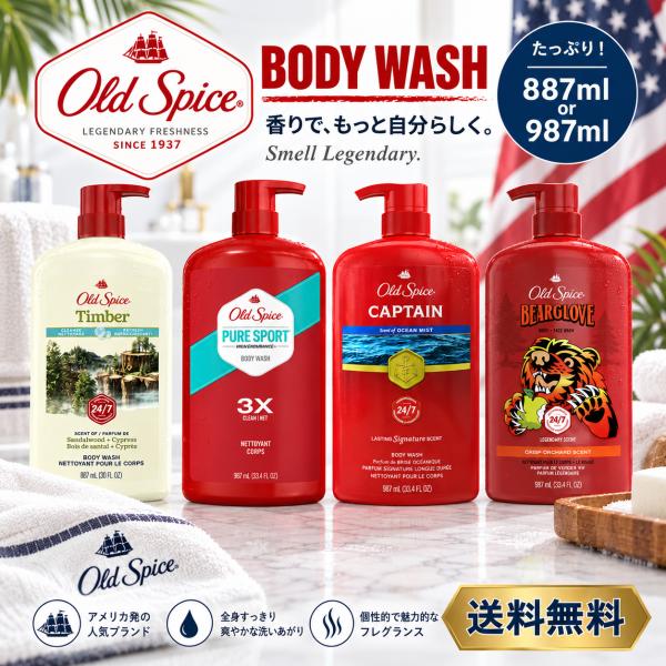 Old Spice（オールドスパイス） ボディーソープ ボディウォッシュ