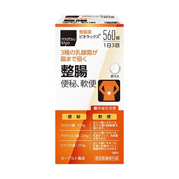 京都薬品ヘルスケア MKM ビオラックス 560錠 [指定医薬部外品