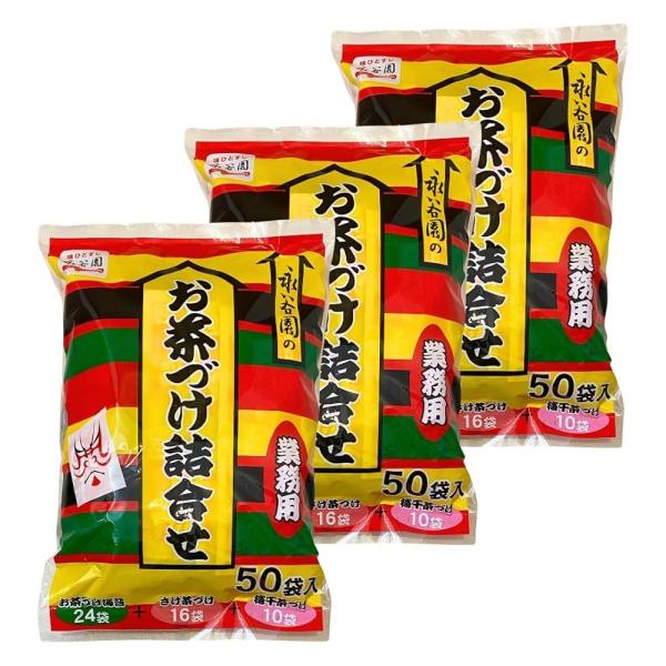 永谷園 お茶漬けのり 詰め合わせ 50袋入　業務用 永谷園のお茶漬け、のり茶漬け・さけ茶漬け・梅干し茶漬けの3種のアソートです。 内容量：50袋入 のり茶漬け：24袋 さけ茶漬け：16袋 梅干し茶漬け：10袋 保存方法：高温の場所を避けて保...