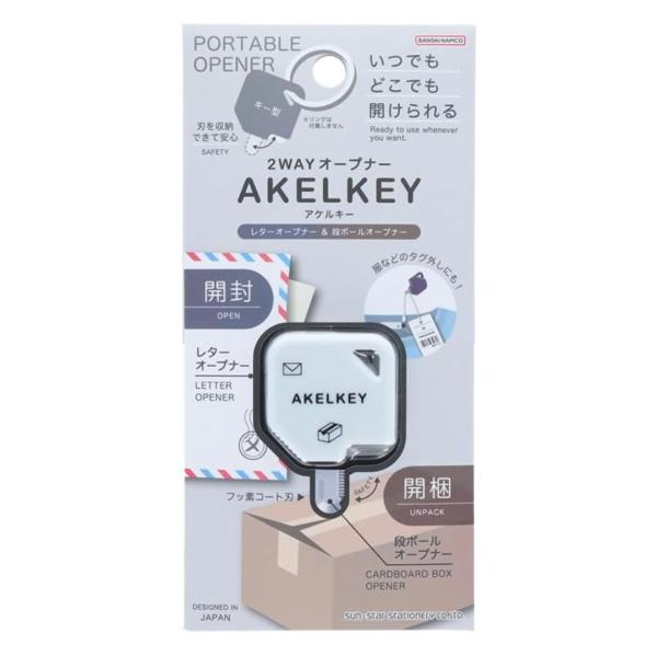 サンスター文具 アケルキー AKELKEY 2WAYオープナー ホワイト 段ボールカッター レターオープナー オープナー 段ボール カッター 玄関 便利