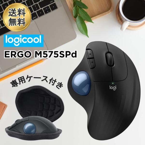 他サイト： ロジクール Logicool 静音 ワイヤレス トラックボール マウス M575SPd 専用ケース付き Bluetooth 無線 windows mac iPad トラックボール ブラック 国内正規品の商品画像