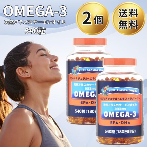 トライデント オメガ3 天然 アラスカサーモンオイル 333mg 540粒 × 2個 Trident Omega3 EPA DHA サプリメント コストコ エキストラバージン オメガ3脂肪