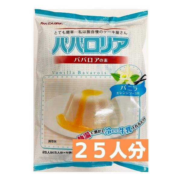 ■商品特徴熱湯と牛乳だけでできるババロアの素。手作りの楽しさと、簡単ながらもやわらかくてクリーミーな味わいです！フルーツを入れたり、盛り付けを工夫して、手づくりのオリジナルケーキに！80℃以上の熱湯に溶かして牛乳をいれて冷やすだけ！簡単便利...