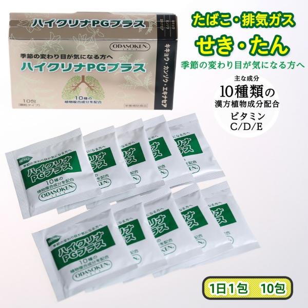 ハイクリナPGプラス サプリ キキョウ カンゾウ エキナセア PM2.5 せき たん のど スッキリ ODASOKEN KANWAGEN 【送料無料】