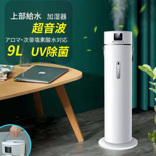 加湿器 大容量 超音波 業務用加湿器 大型【UV除菌ライト&湿度設定