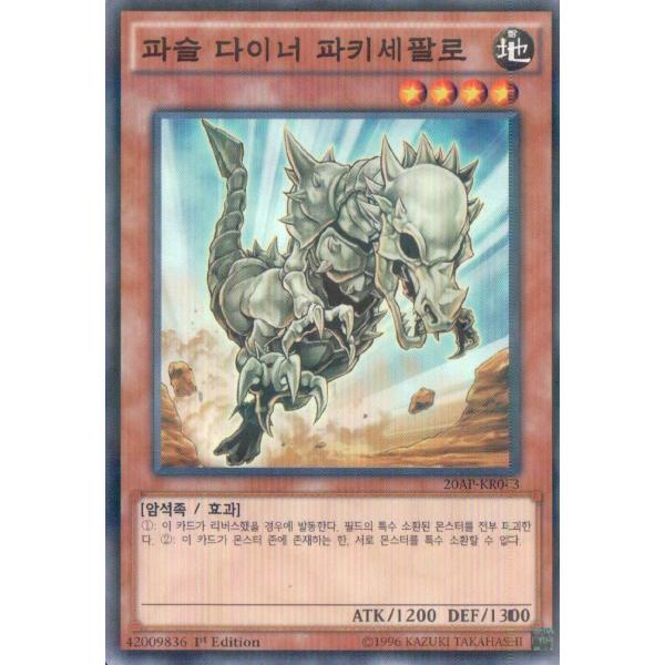 コナミデジタルエンタテインメント 韓国版 遊戯王 フォッシル・ダイナ