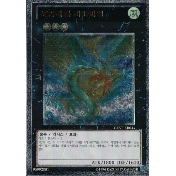 遊戯王 - 遊戯王　虚空海竜リヴァイエール（英語版）　レリーフ　１枚 虚空海竜リヴァイエール 1st ウルトラ 遊戯王 海外 英語 米