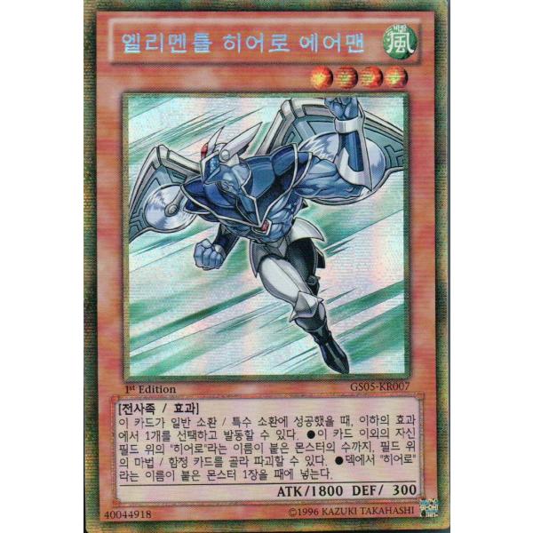 コナミデジタルエンタテインメント 韓国版 遊戯王 E・HERO