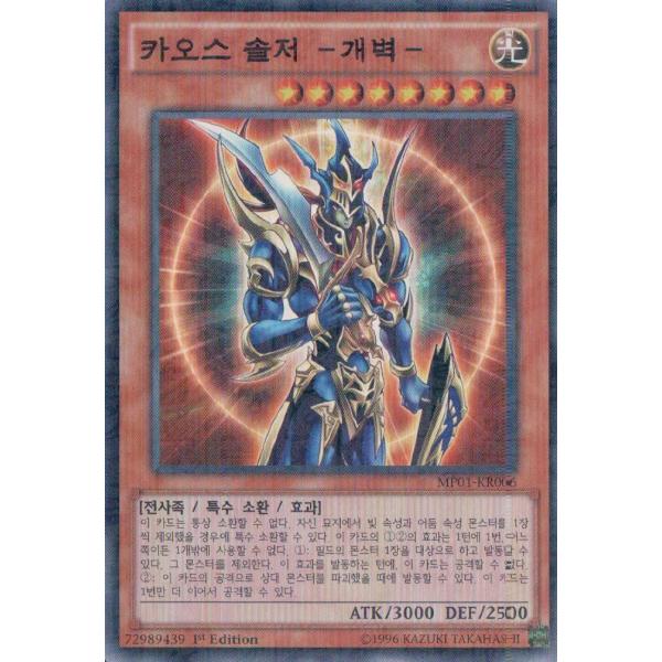 遊戯王 カオス・ソルジャー －開闢の使者－　韓国 コナミデジタルエンタテインメント 韓国版 遊戯王 カオス・ソルジャー