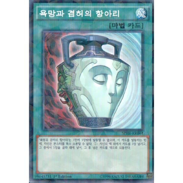 コナミデジタルエンタテインメント 韓国版 遊戯王 強欲で謙虚な壺