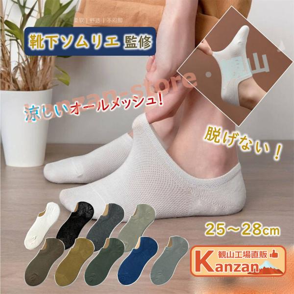 脱げない スニーカーソックス メンズソックス くるぶしソックス フットカバー メッシュ 靴下 ソックス メンズ 紳士 涼しい 滑り止め 蒸れない 【一部当日発送】