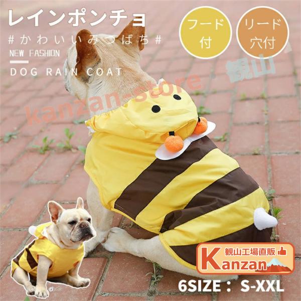 犬 服 ネコ 猫 ペット 春 夏 秋 冬 可愛い 犬 レインコート レインポンチョ カッパ 犬用合羽 みつばち型 コスチューム マジックテープ 帽子付き