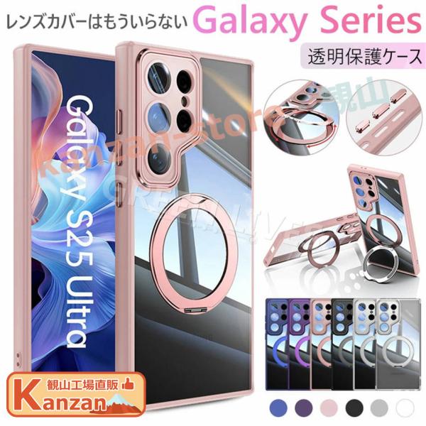 Galaxy S26 plus ultra S25 Ultra ケース リング S24 Ultra SC-52E ケース クリア 透明 リング付き S25 【一部当日発送】