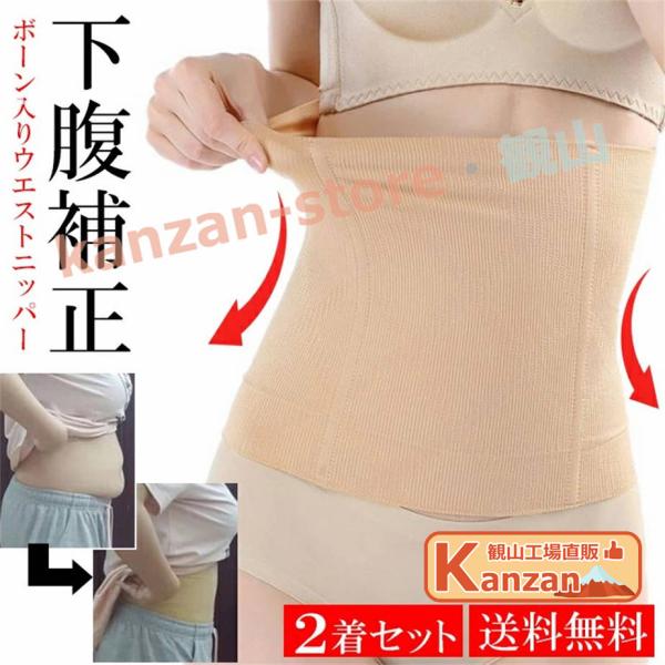【2着セット】ウエストニッパー コルセット 産後 ダイエット 補正下着 4本ボーンでしっかり補正 ホックなし 補正腹巻 骨盤矯正 体型補正 【一部当日発送】