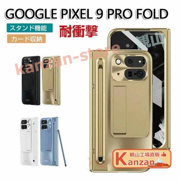 Google Pixel 9 Pro Fold ケース ガラス一体型 グーグル ピクセル9プロ フォールド ケース ペン付き メッキ スタンド付き Pixel 10pro XL Pixel 10