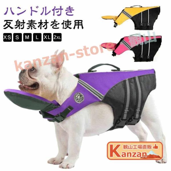 犬用 ライフジャケット あごのせ 救命胴衣 小型犬 中型犬 大型犬 フローティングベスト 配色 かわいい 犬 ライフジャケット 浮き輪 高浮力 ハンド