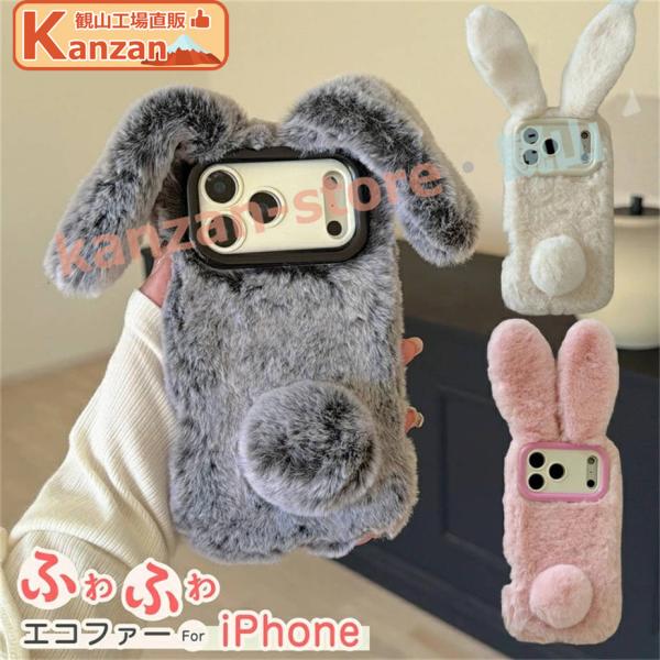 スマホケース韓国 アイホン17プロ iphone 15 17 Air 16 14 15 13 12 11 用 ケース ぬいぐるみ ウサギ 可愛い 立体 iphone17Promax