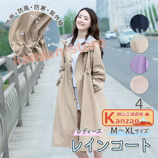 【 レインコート レディース 】 雨具 カッパ レインウェア ウィンドブレーカー 抗紫外線 レディースファッション 雨傘 日傘 防寒 外出用 【一部当日発送】